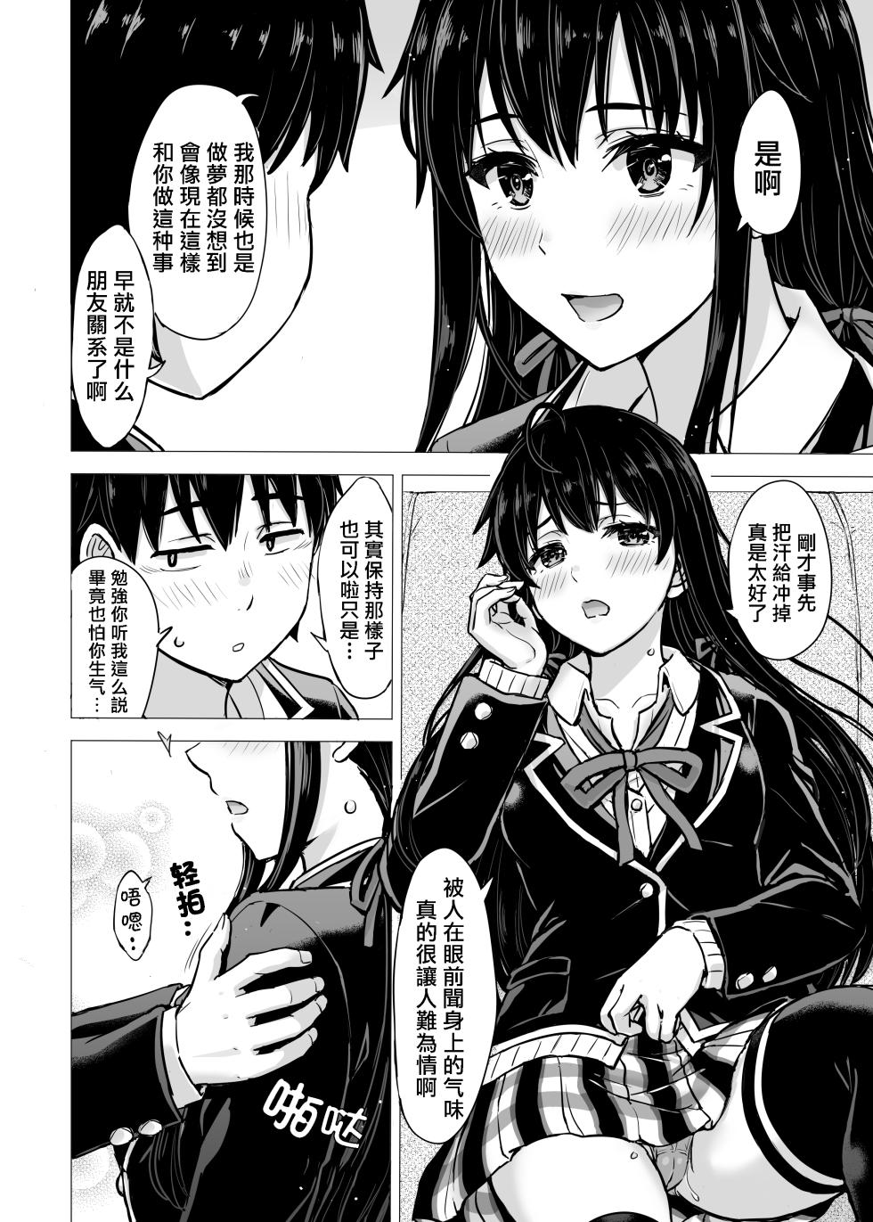 [Inanaki Shiki] Yukinon Manga (Yahari Ore no Seishun Love Come wa Machigatteiru.) [Chinese] [Ongoing] - Page 2