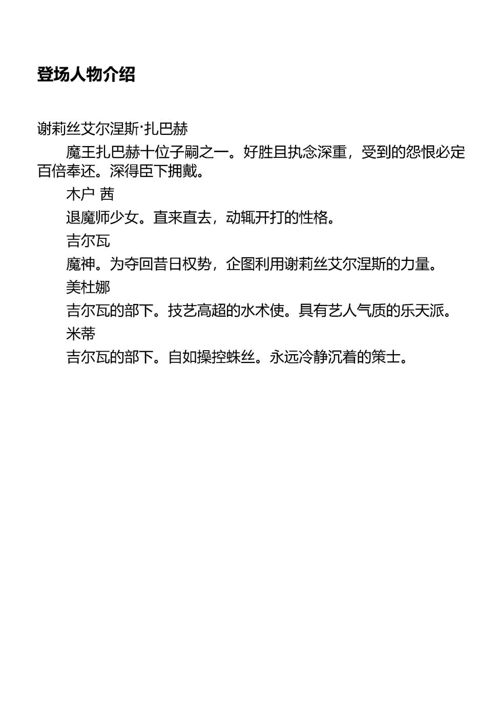 [謡堂, 笹弘] 魔堕之夜 恶魔公主（Claude Sonnet 4.5汉化） - Page 4