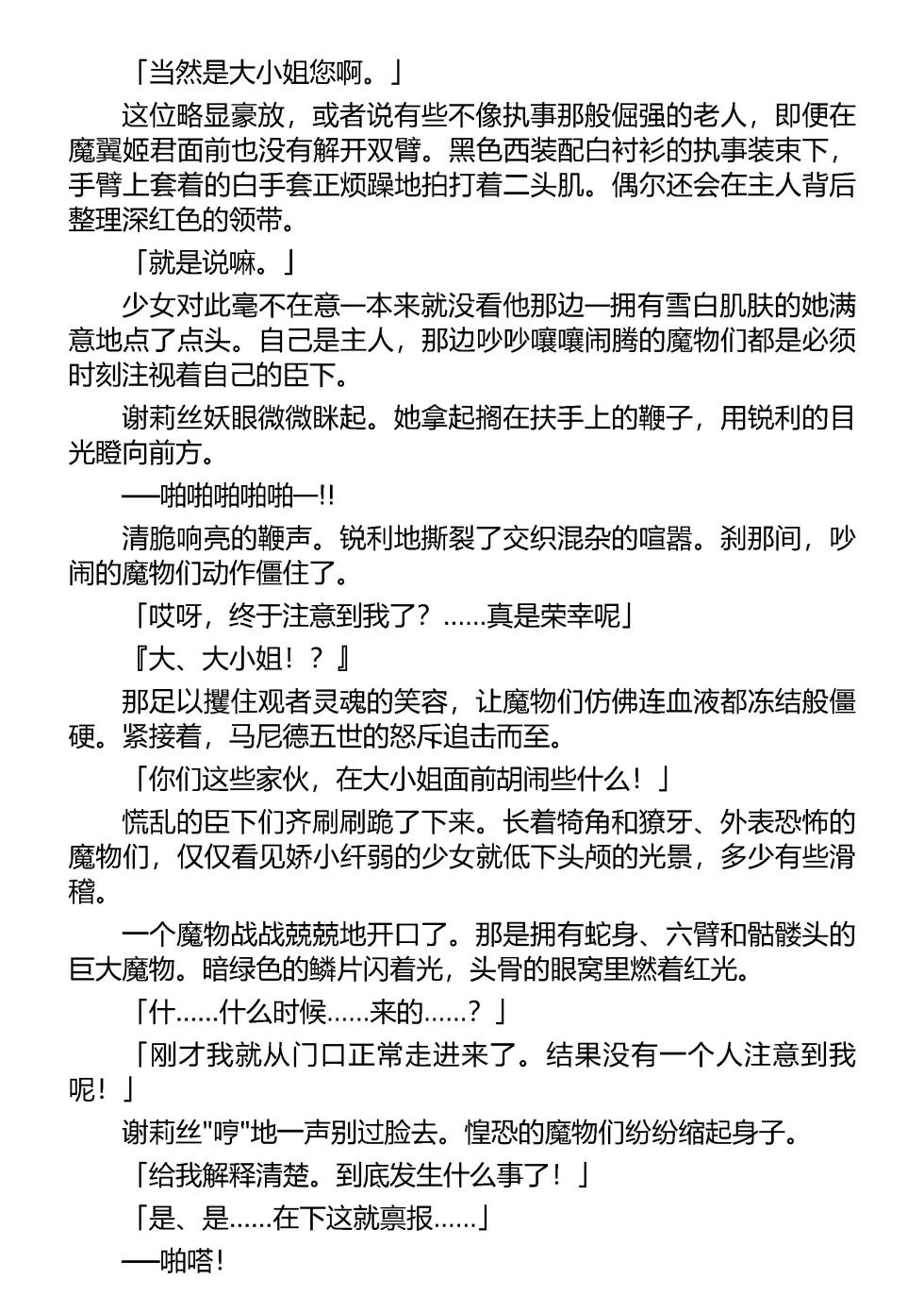 [謡堂, 笹弘] 魔堕之夜 恶魔公主（Claude Sonnet 4.5汉化） - Page 9