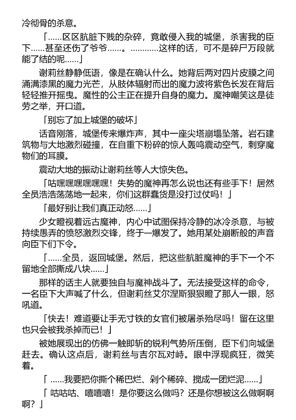 [謡堂, 笹弘] 魔堕之夜 恶魔公主（Claude Sonnet 4.5汉化） - Page 28