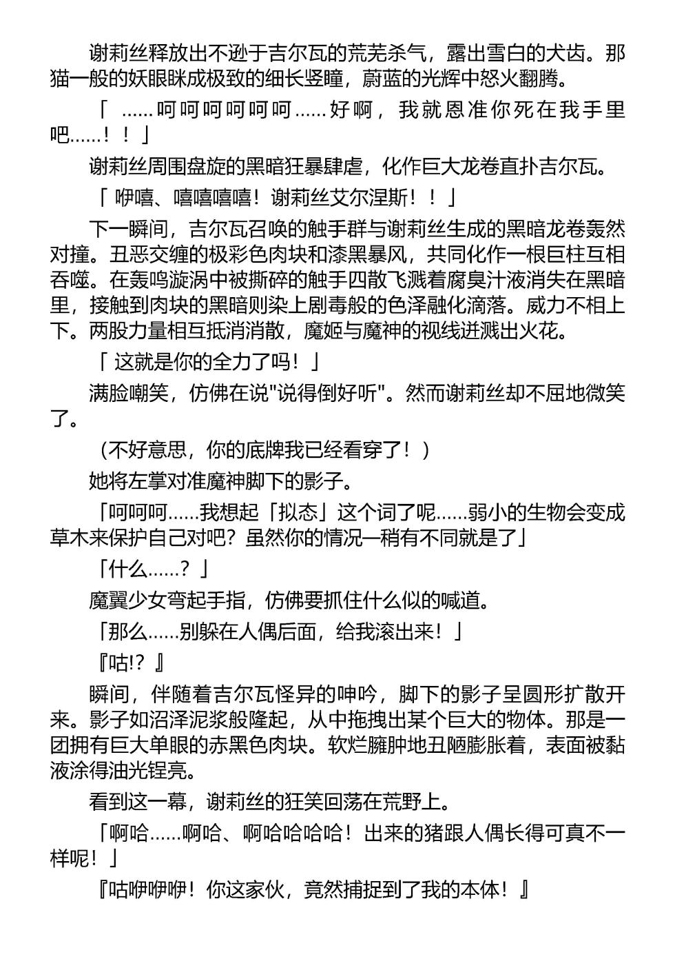 [謡堂, 笹弘] 魔堕之夜 恶魔公主（Claude Sonnet 4.5汉化） - Page 29