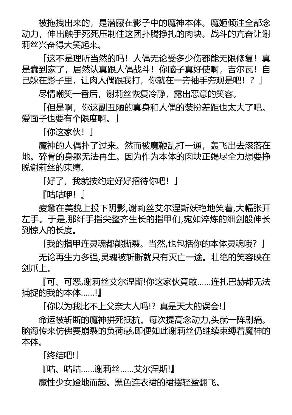 [謡堂, 笹弘] 魔堕之夜 恶魔公主（Claude Sonnet 4.5汉化） - Page 30