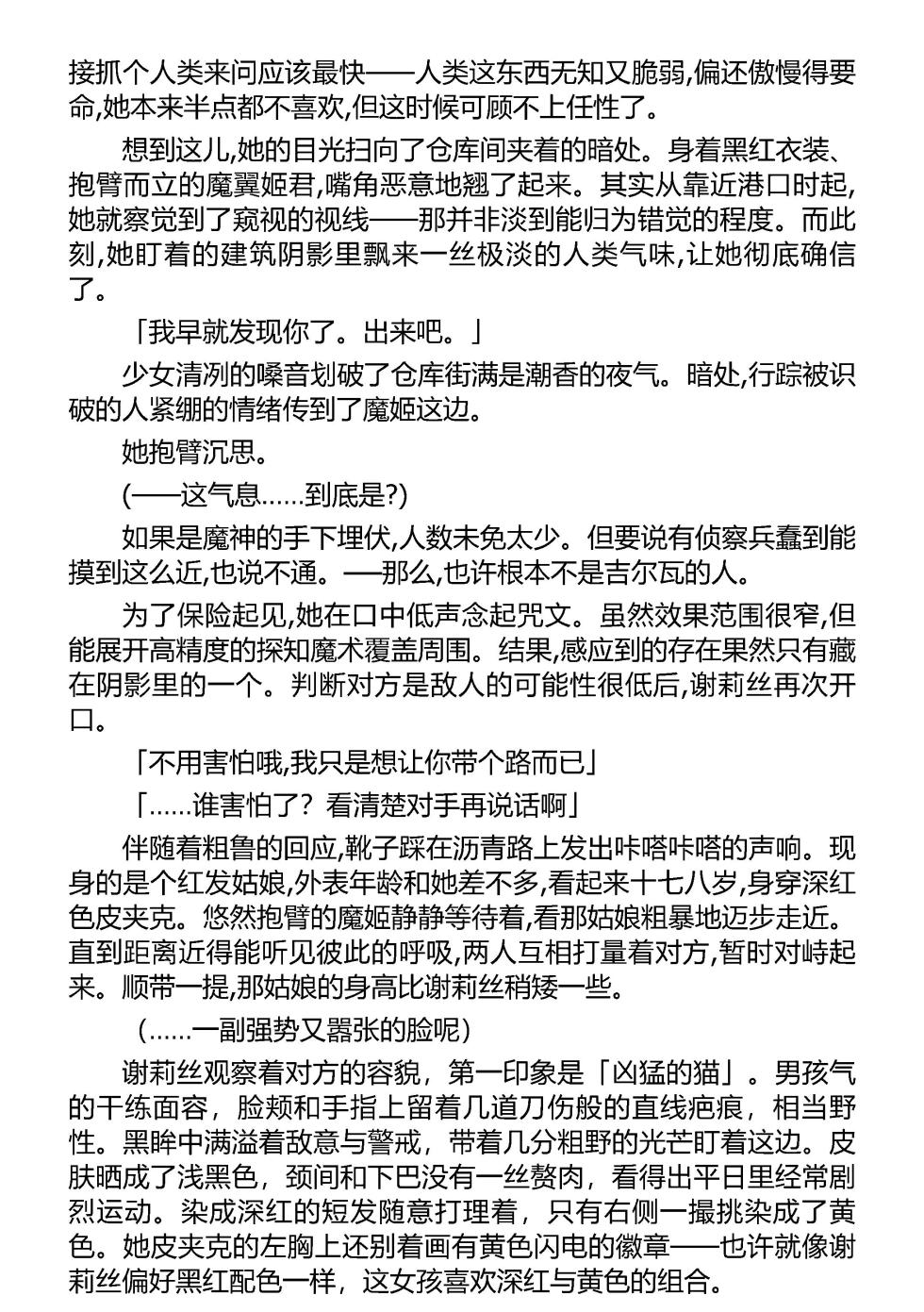 [謡堂, 笹弘] 魔堕之夜 恶魔公主（Claude Sonnet 4.5汉化） - Page 36