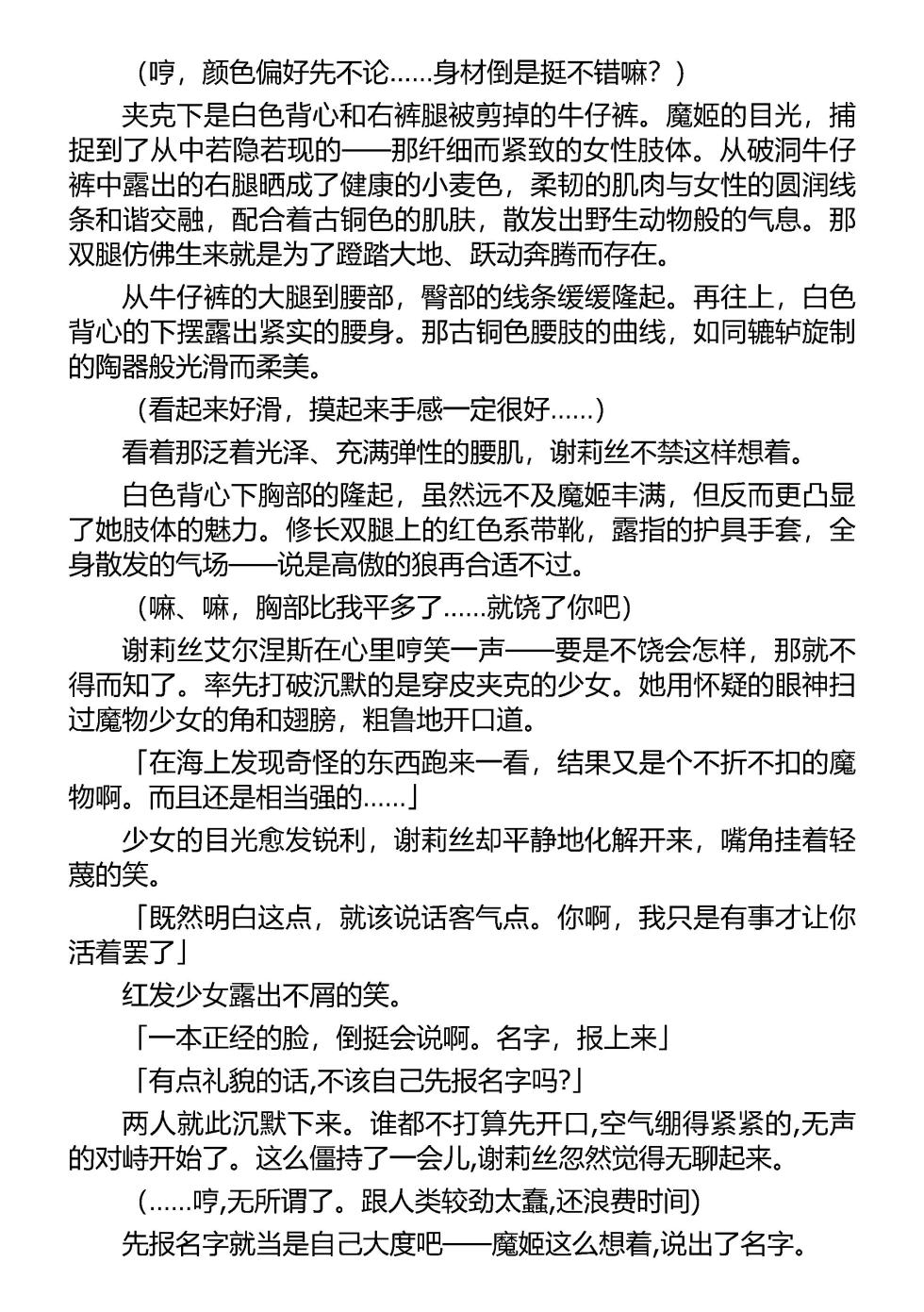 [謡堂, 笹弘] 魔堕之夜 恶魔公主（Claude Sonnet 4.5汉化） - Page 37