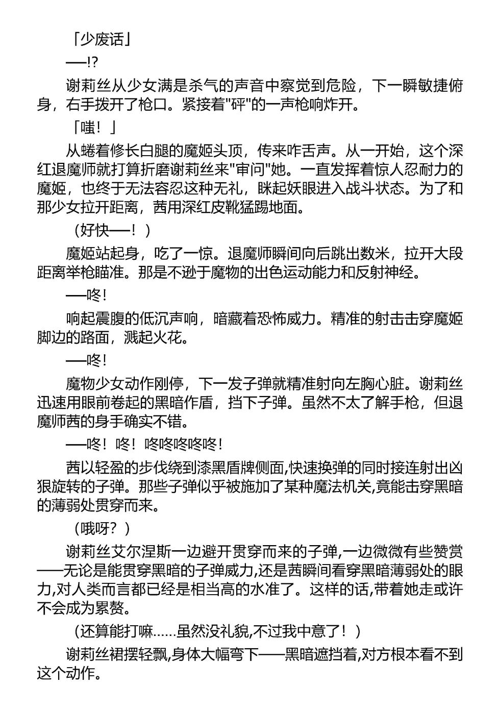 [謡堂, 笹弘] 魔堕之夜 恶魔公主（Claude Sonnet 4.5汉化） - Page 39