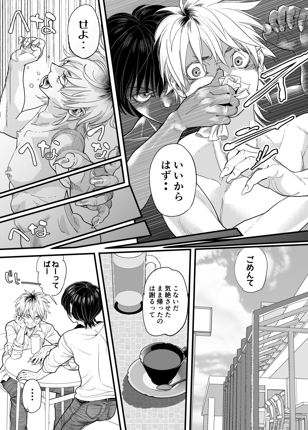 [たまご責め (ほしよだか)] 溺れる俺サマ [Digital] - Page 15