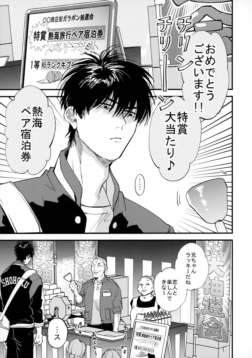 (COMIC CITY SPARK 18) [U (Ujii-chan)] 手ぇつないで、キスして (Slam Dunk) - Page 4