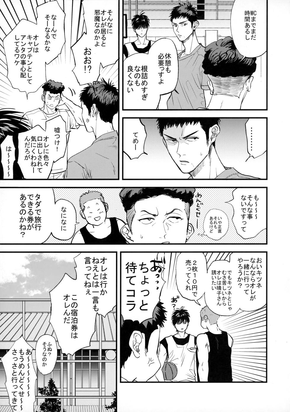 (COMIC CITY SPARK 18) [U (Ujii-chan)] 手ぇつないで、キスして (Slam Dunk) - Page 6