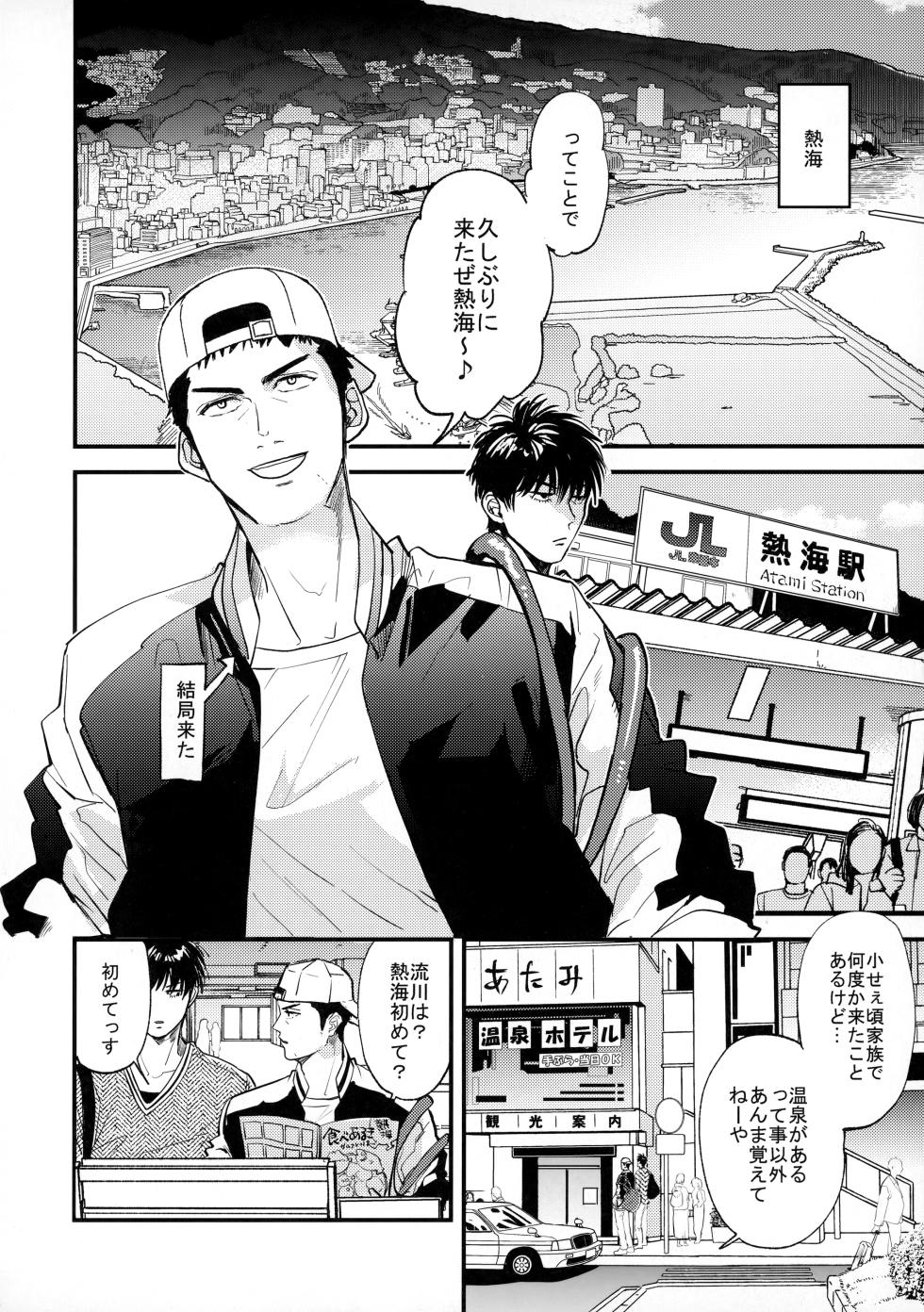 (COMIC CITY SPARK 18) [U (Ujii-chan)] 手ぇつないで、キスして (Slam Dunk) - Page 7