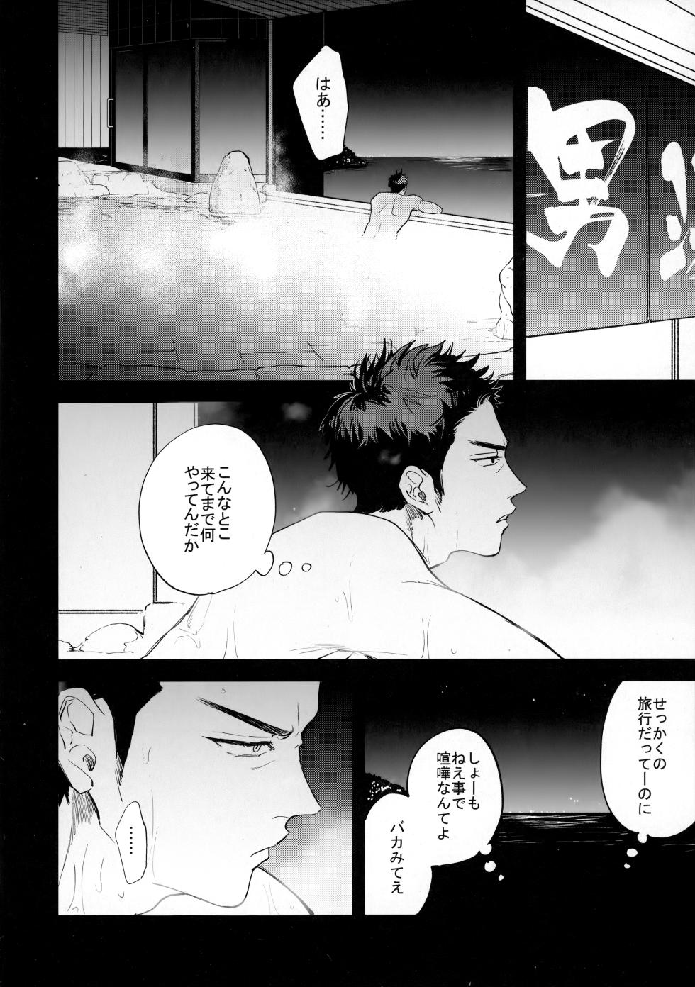 (COMIC CITY SPARK 18) [U (Ujii-chan)] 手ぇつないで、キスして (Slam Dunk) - Page 35