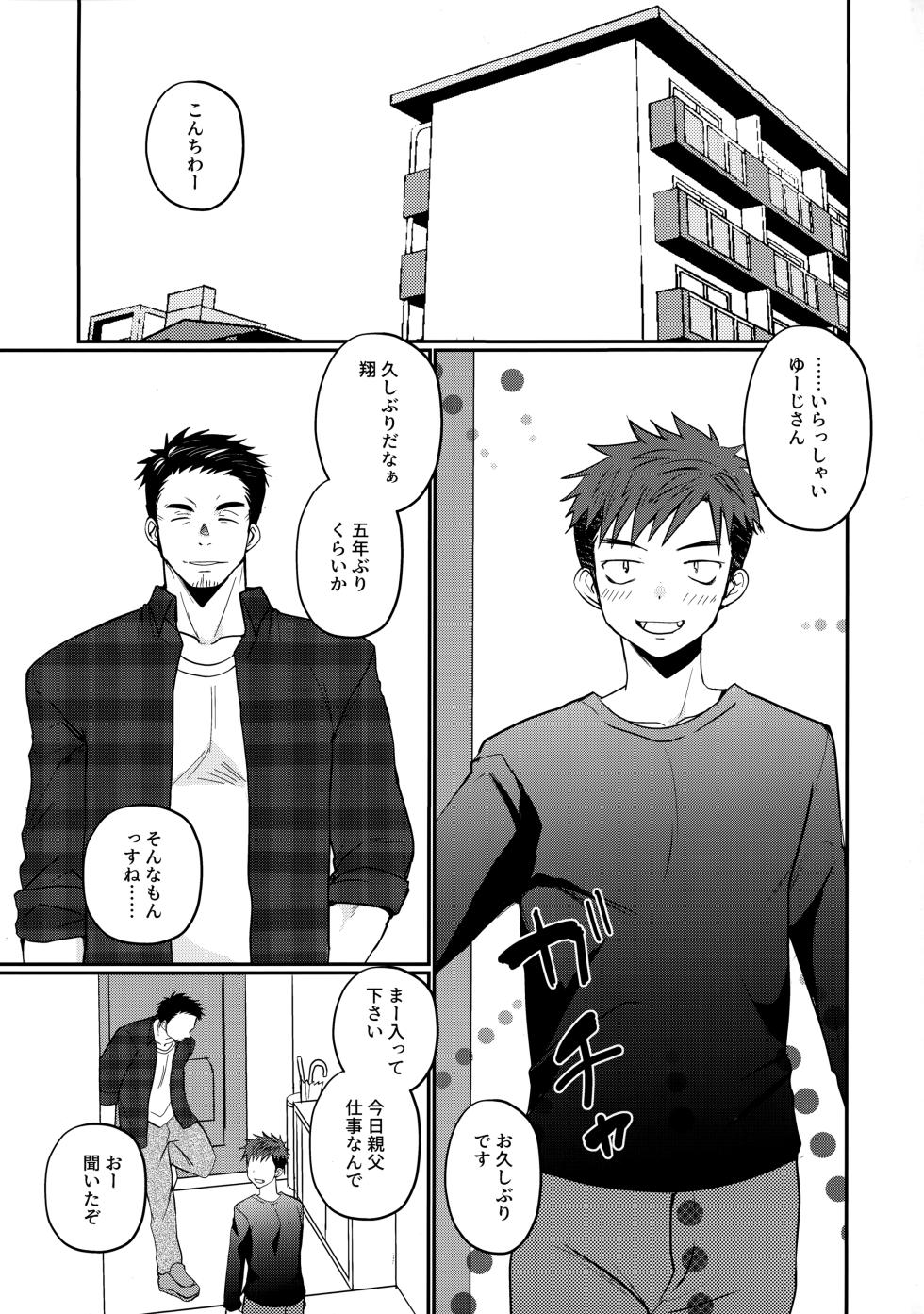 [Tanakana (Tanaka Natsumi)] ふらちなdelivery boy - Page 2