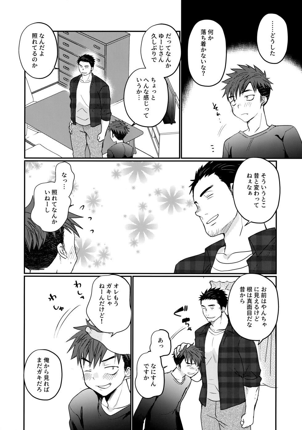 [Tanakana (Tanaka Natsumi)] ふらちなdelivery boy - Page 3