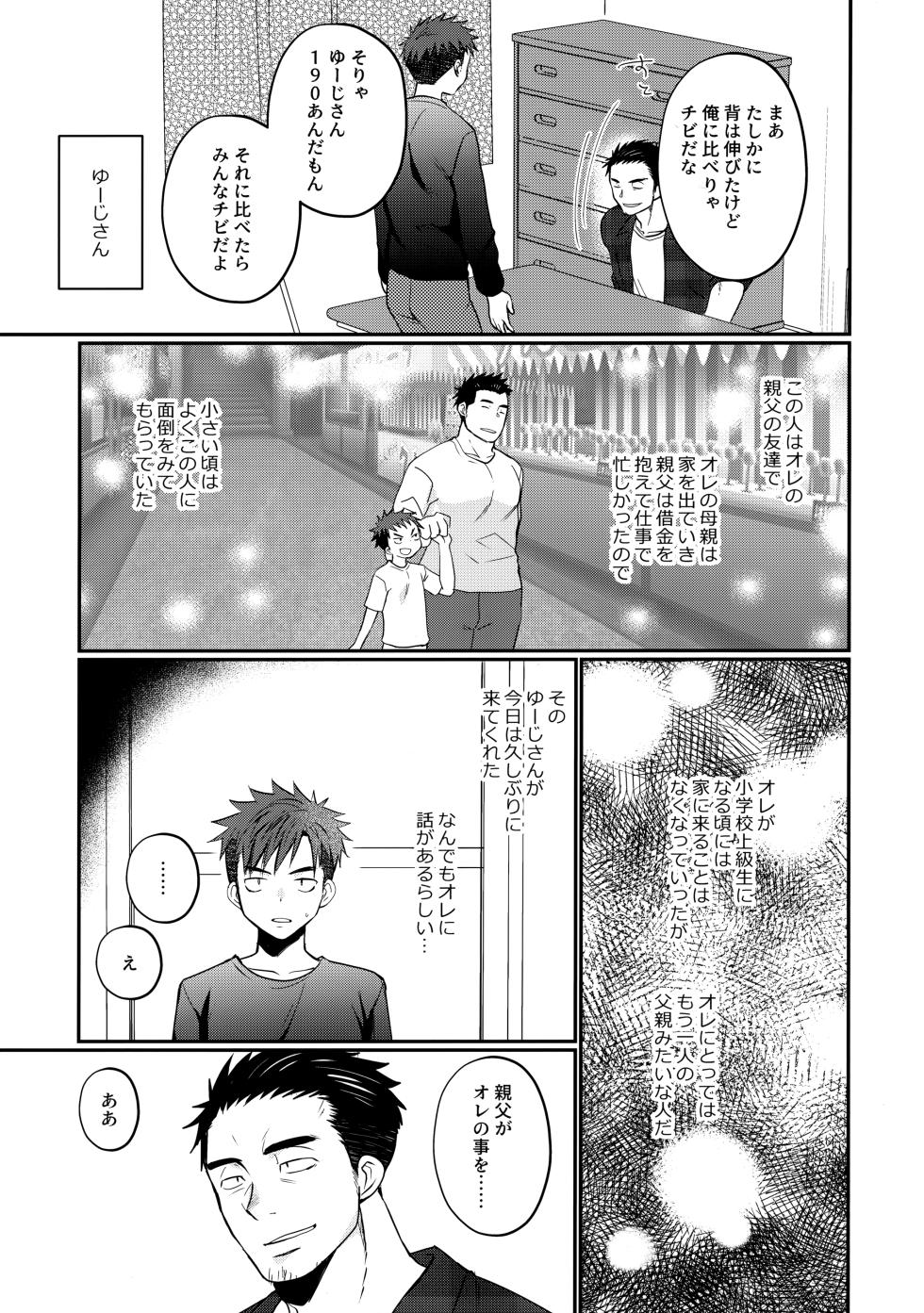 [Tanakana (Tanaka Natsumi)] ふらちなdelivery boy - Page 4
