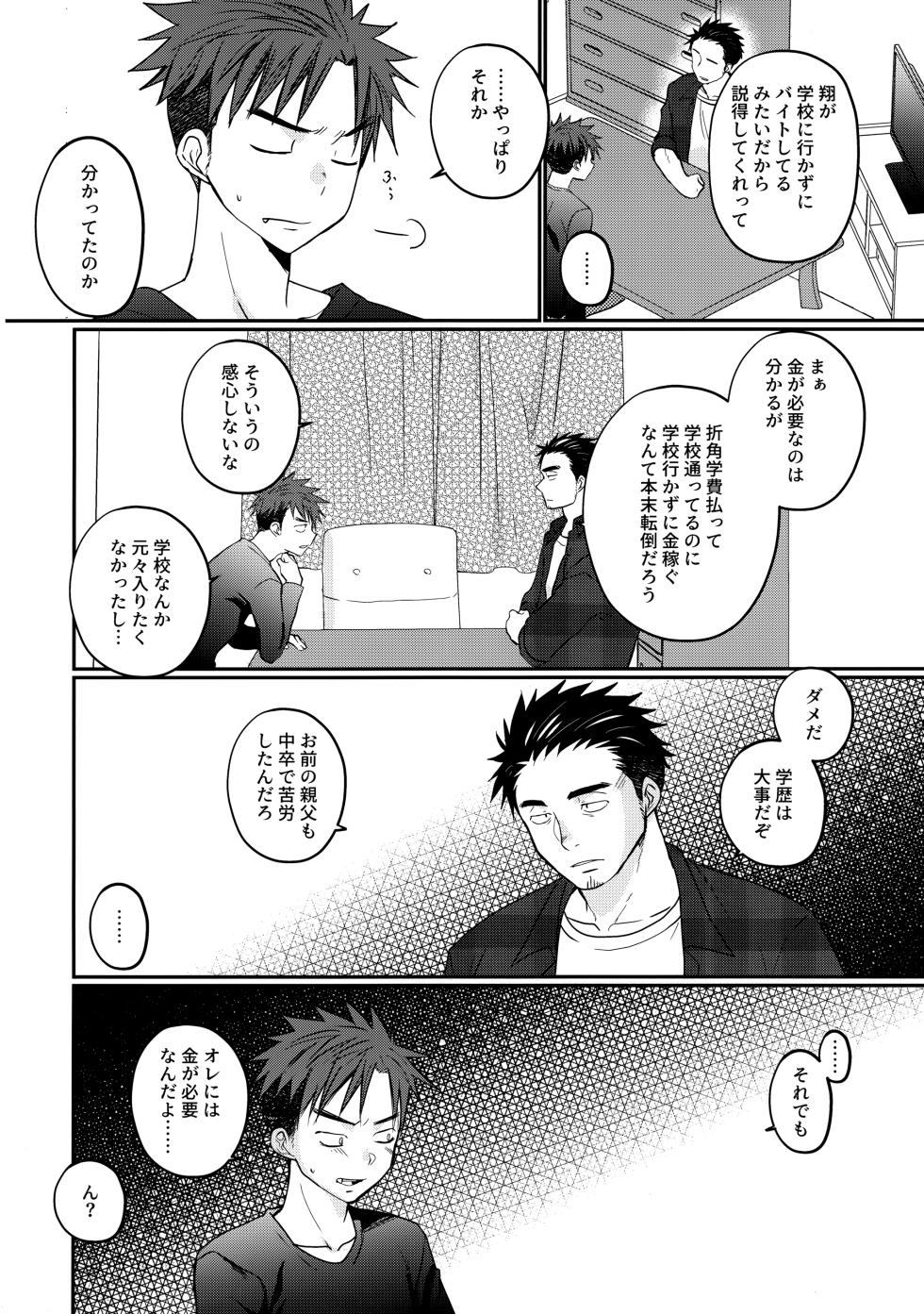 [Tanakana (Tanaka Natsumi)] ふらちなdelivery boy - Page 5