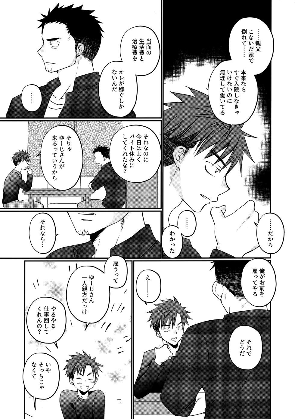 [Tanakana (Tanaka Natsumi)] ふらちなdelivery boy - Page 6