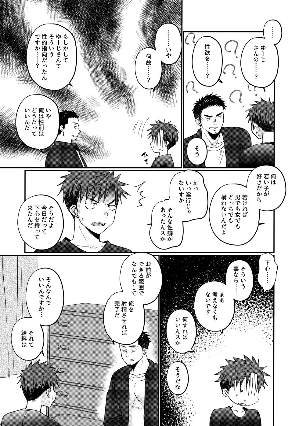 [Tanakana (Tanaka Natsumi)] ふらちなdelivery boy - Page 8