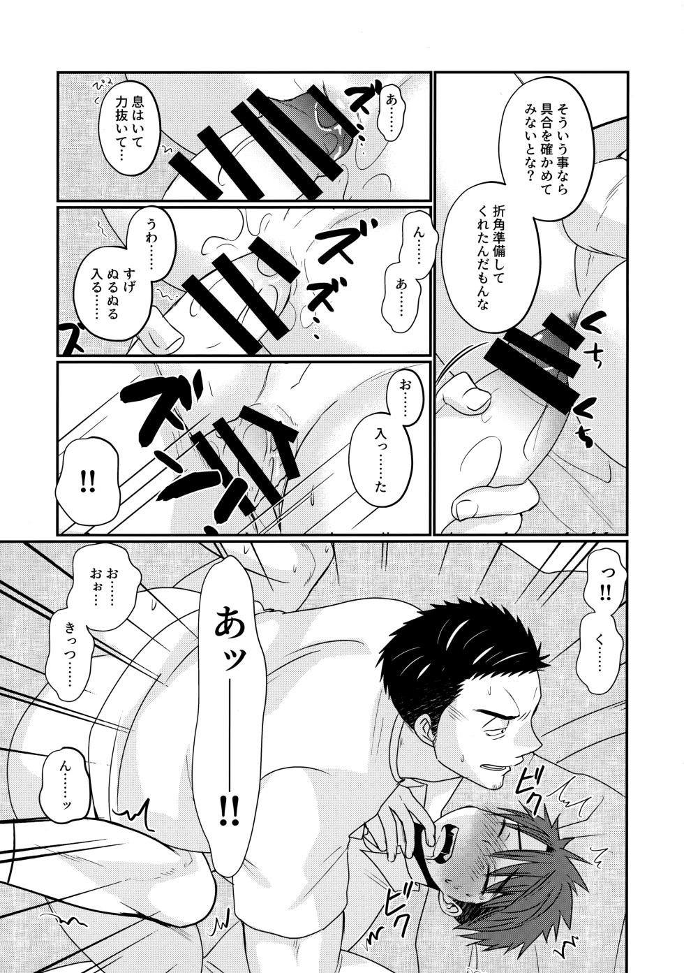 [Tanakana (Tanaka Natsumi)] ふらちなdelivery boy - Page 32