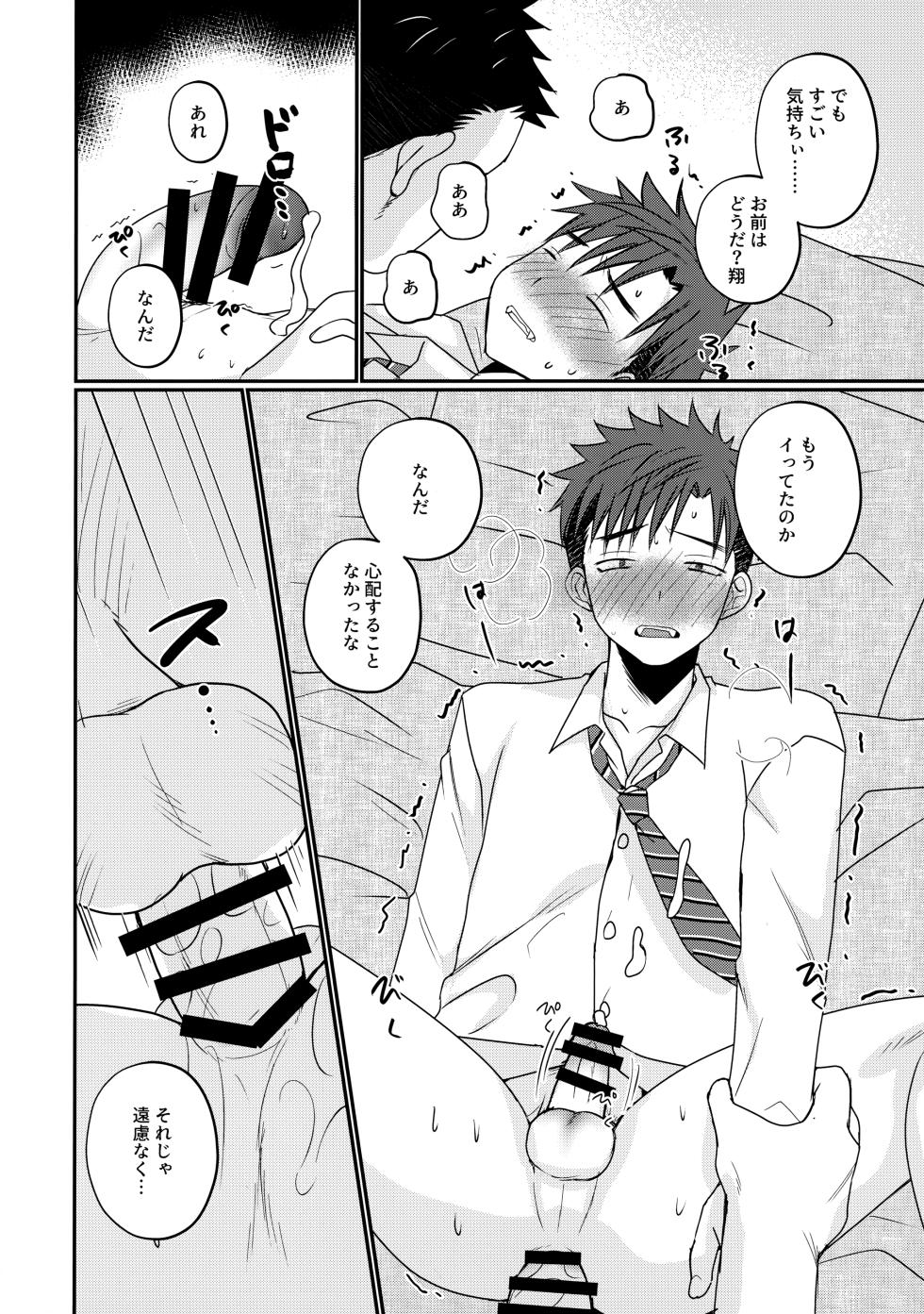 [Tanakana (Tanaka Natsumi)] ふらちなdelivery boy - Page 33