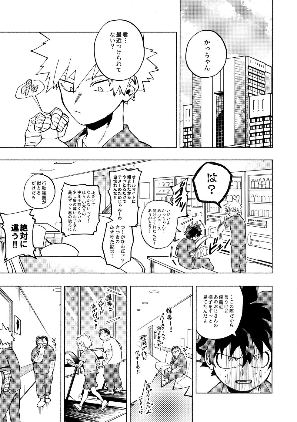[PSZ-48W (豪雨)] 深夜午前零時305号室 (Boku no Hero Academia) - Page 4