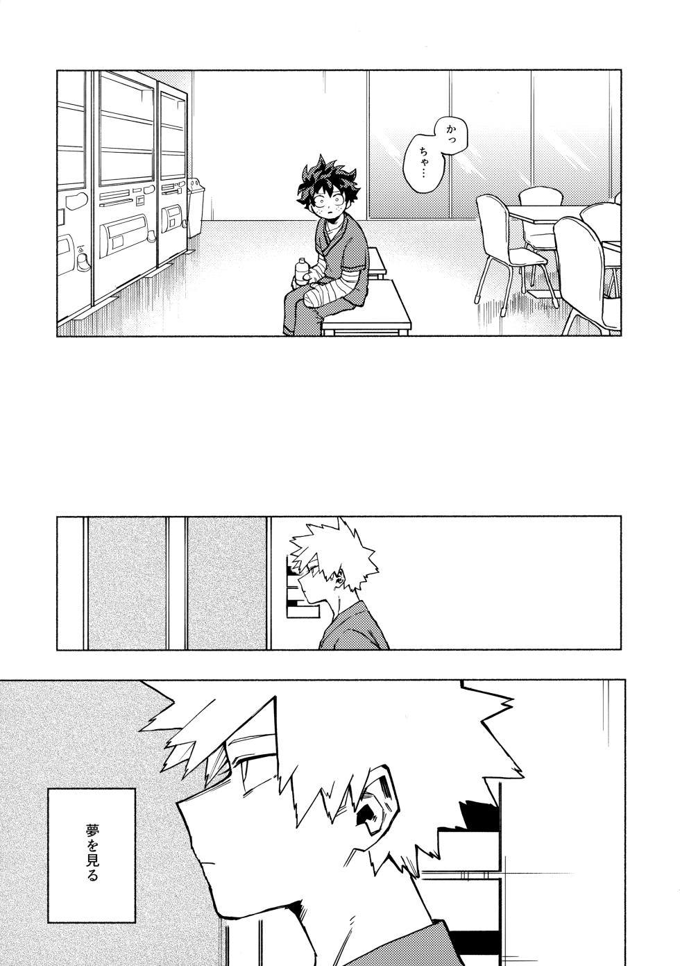 [PSZ-48W (豪雨)] 深夜午前零時305号室 (Boku no Hero Academia) - Page 6