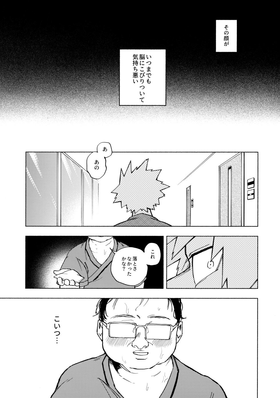 [PSZ-48W (豪雨)] 深夜午前零時305号室 (Boku no Hero Academia) - Page 8