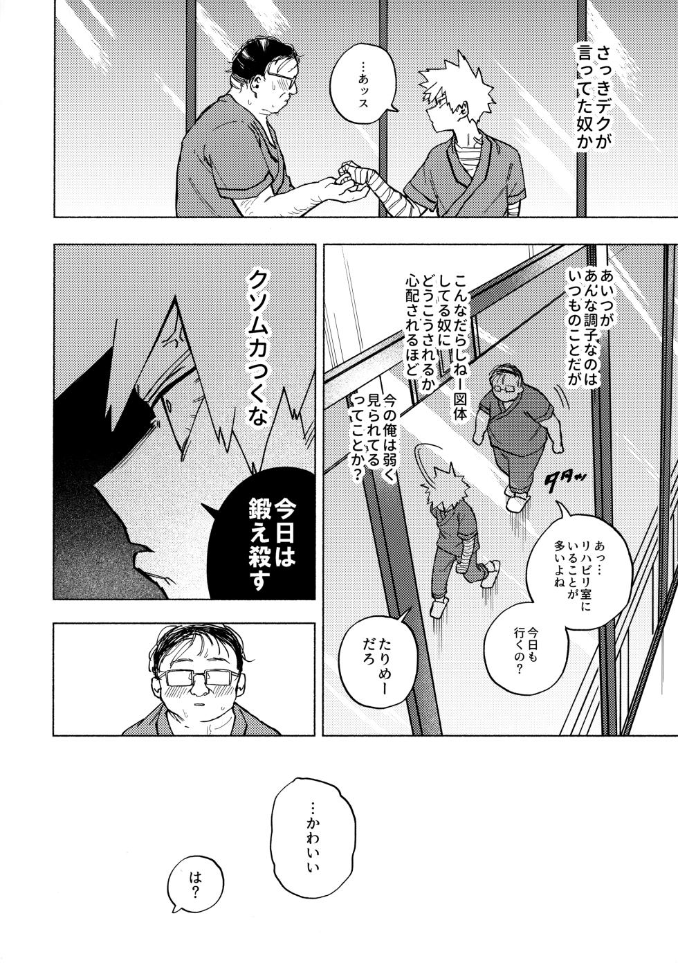 [PSZ-48W (豪雨)] 深夜午前零時305号室 (Boku no Hero Academia) - Page 9