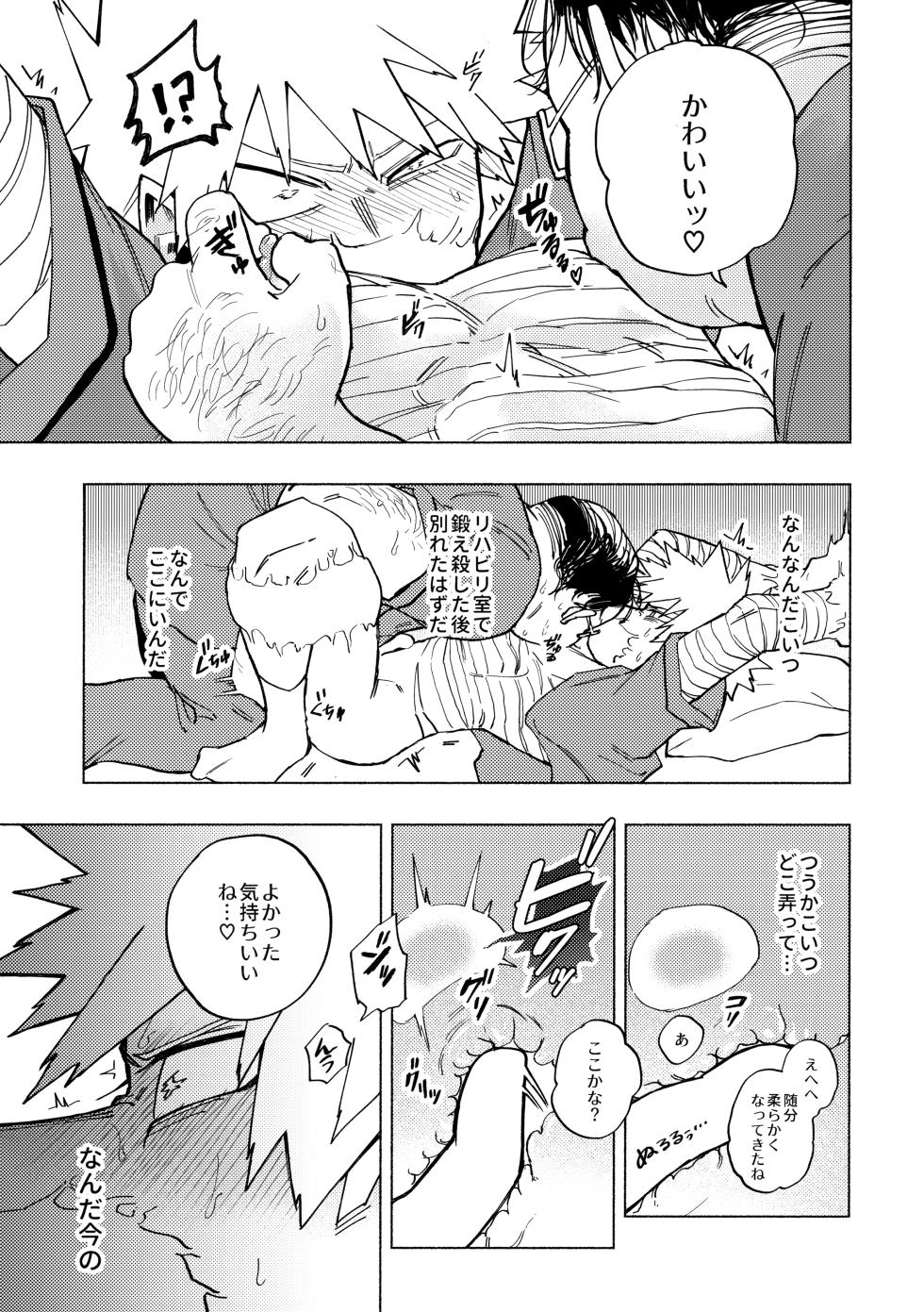 [PSZ-48W (豪雨)] 深夜午前零時305号室 (Boku no Hero Academia) - Page 12