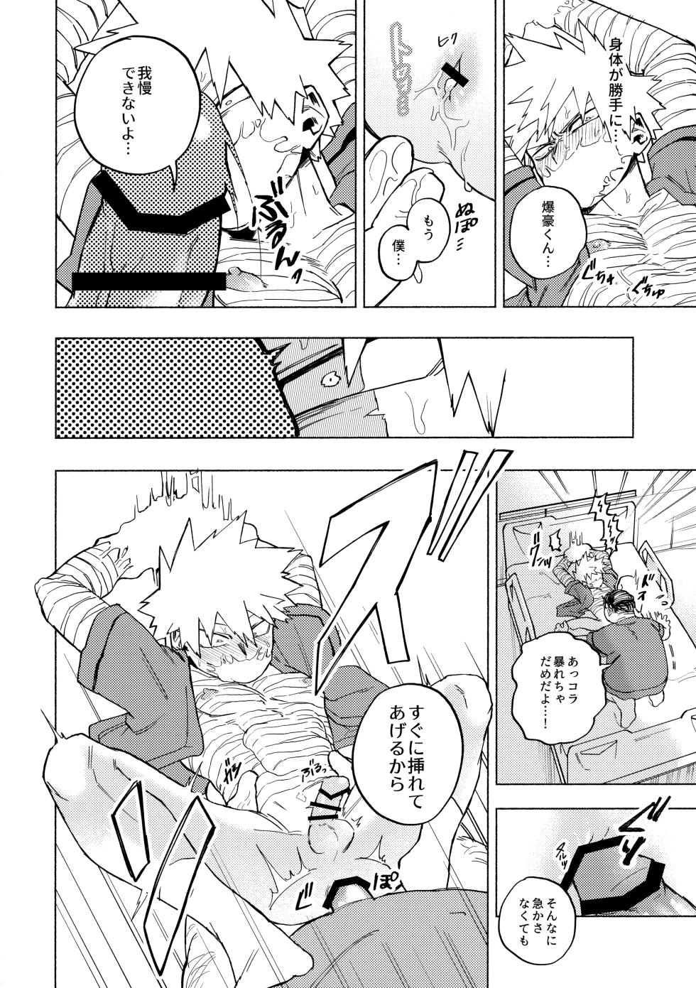 [PSZ-48W (豪雨)] 深夜午前零時305号室 (Boku no Hero Academia) - Page 13