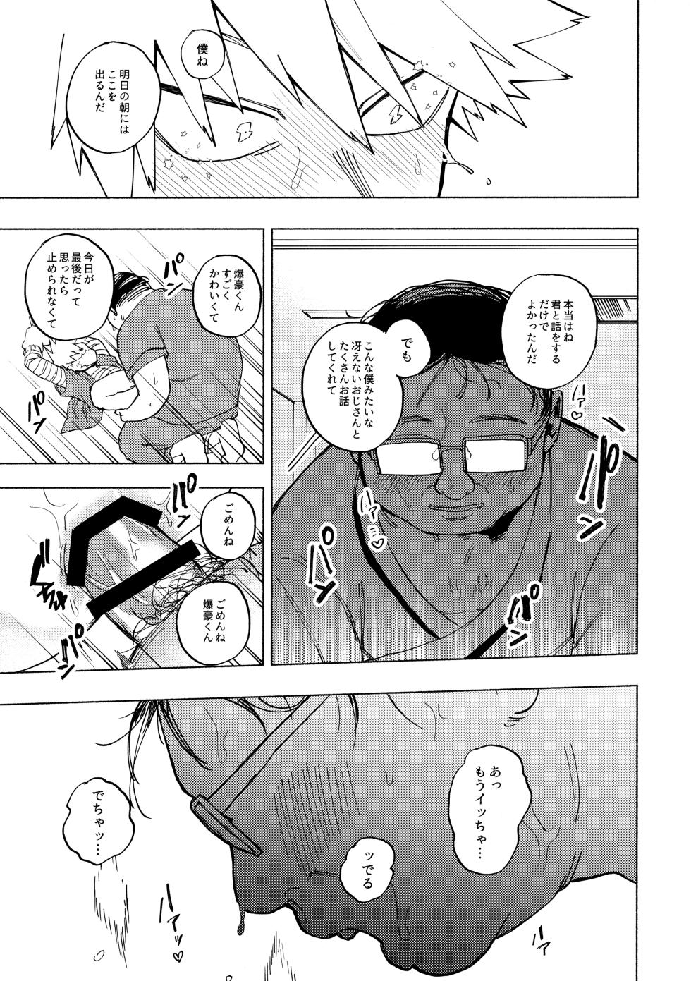 [PSZ-48W (豪雨)] 深夜午前零時305号室 (Boku no Hero Academia) - Page 14
