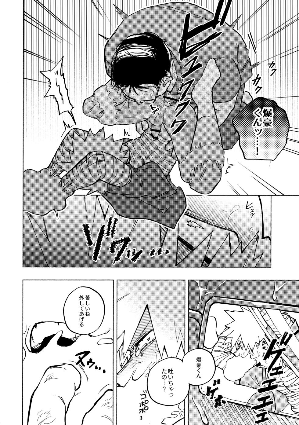 [PSZ-48W (豪雨)] 深夜午前零時305号室 (Boku no Hero Academia) - Page 15