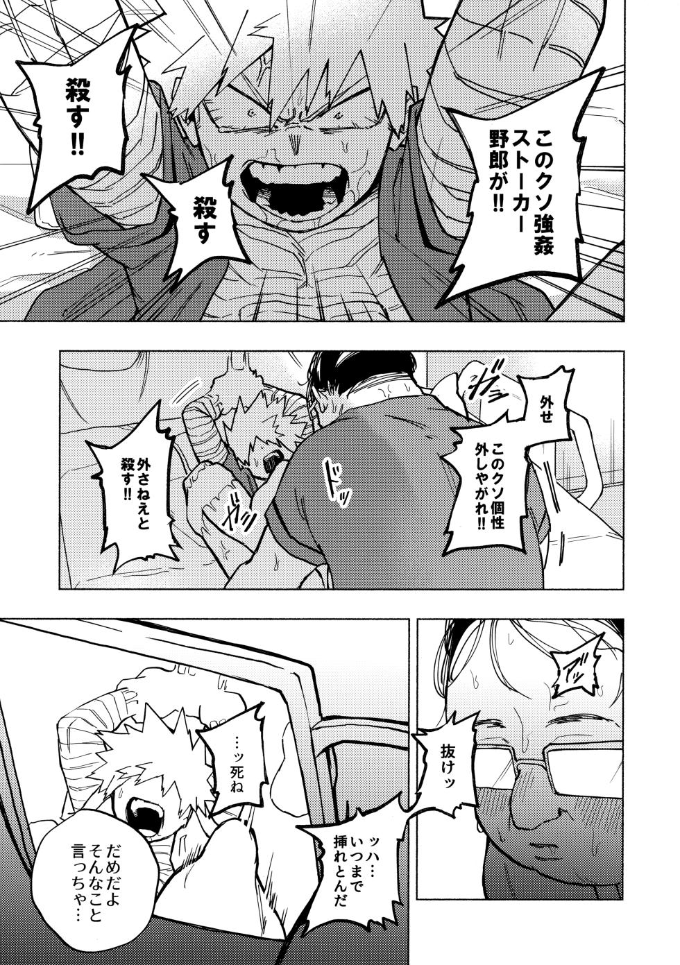 [PSZ-48W (豪雨)] 深夜午前零時305号室 (Boku no Hero Academia) - Page 16