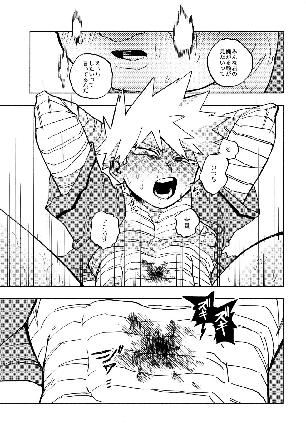 [PSZ-48W (豪雨)] 深夜午前零時305号室 (Boku no Hero Academia) - Page 18