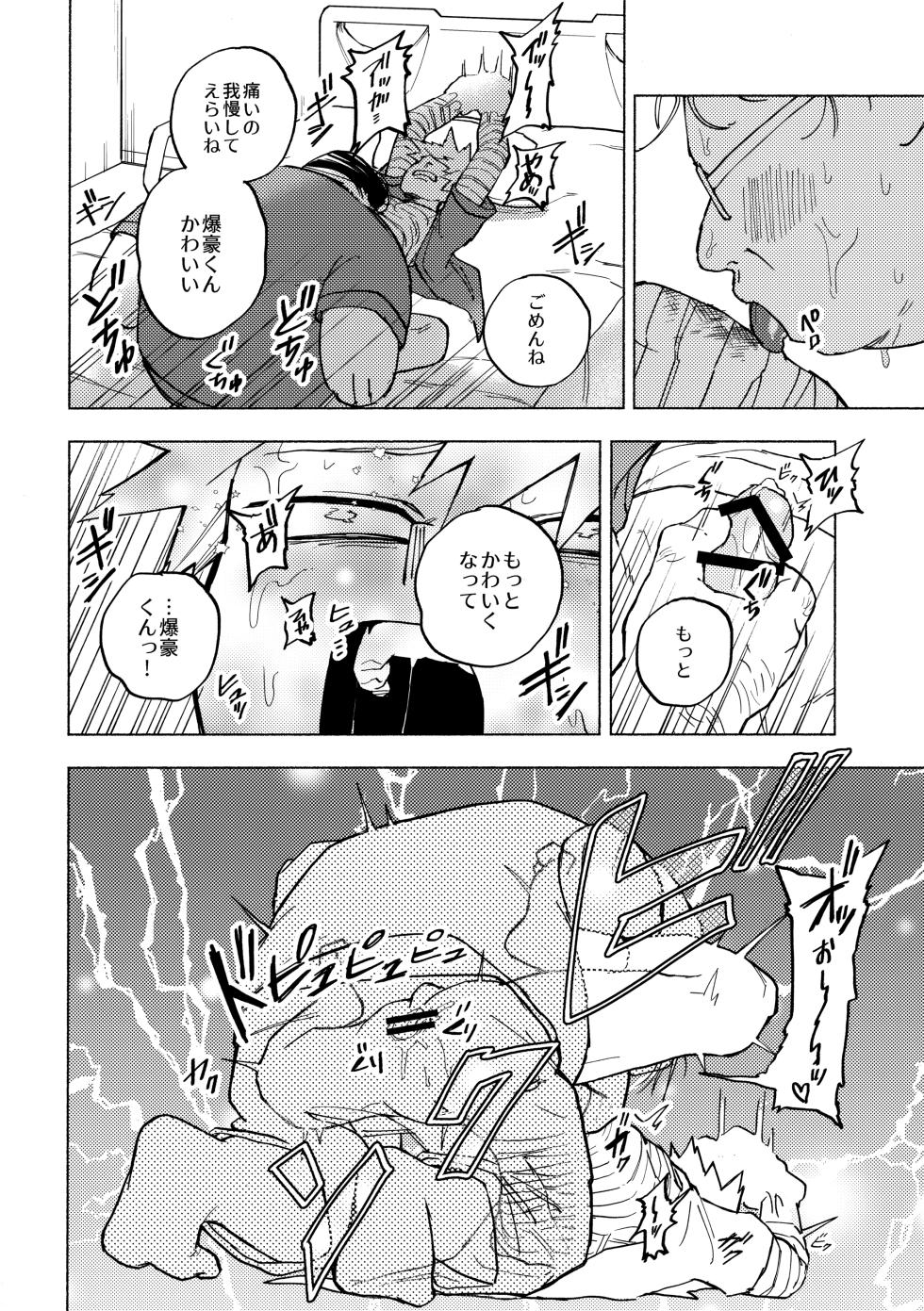 [PSZ-48W (豪雨)] 深夜午前零時305号室 (Boku no Hero Academia) - Page 19