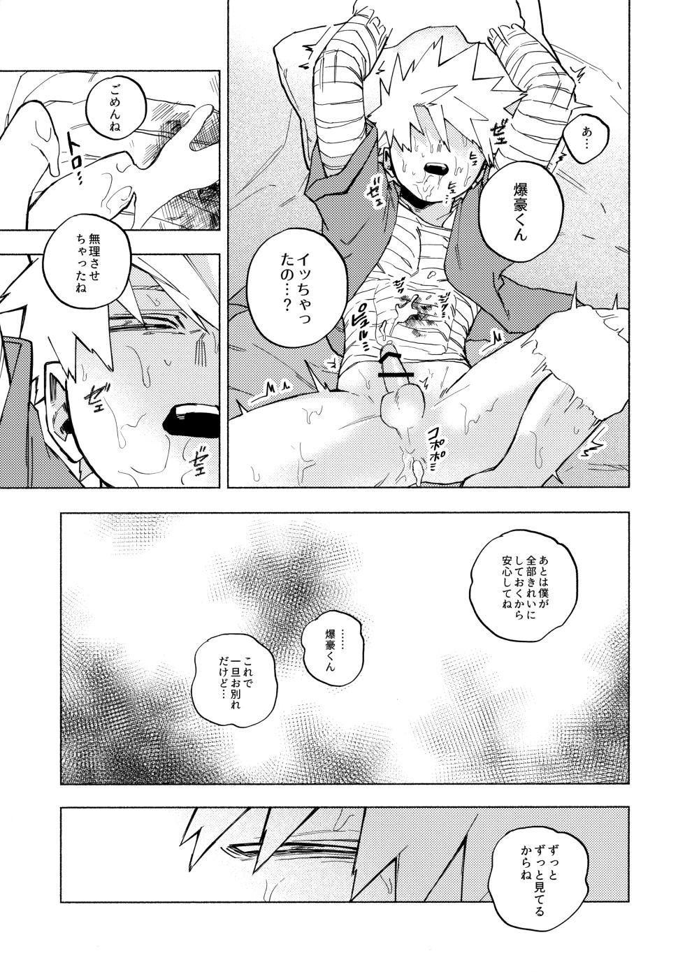 [PSZ-48W (豪雨)] 深夜午前零時305号室 (Boku no Hero Academia) - Page 20