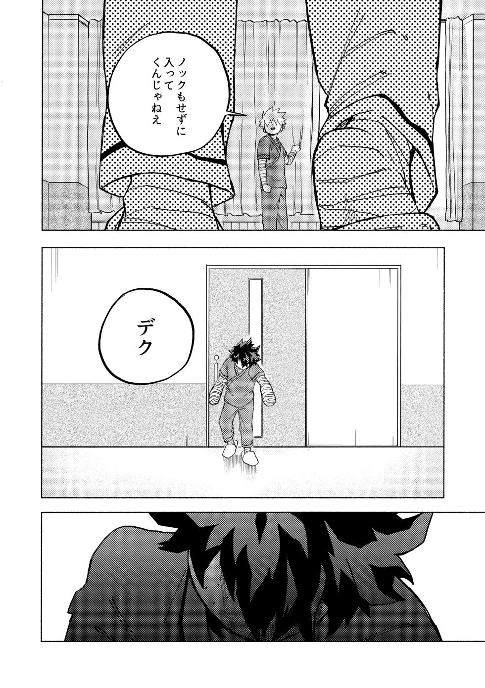 [PSZ-48W (豪雨)] 深夜午前零時305号室 (Boku no Hero Academia) - Page 23