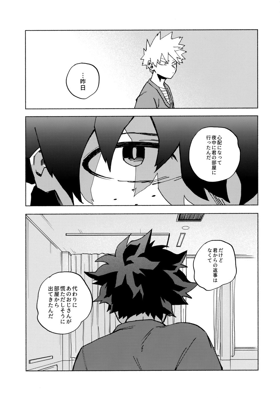 [PSZ-48W (豪雨)] 深夜午前零時305号室 (Boku no Hero Academia) - Page 24