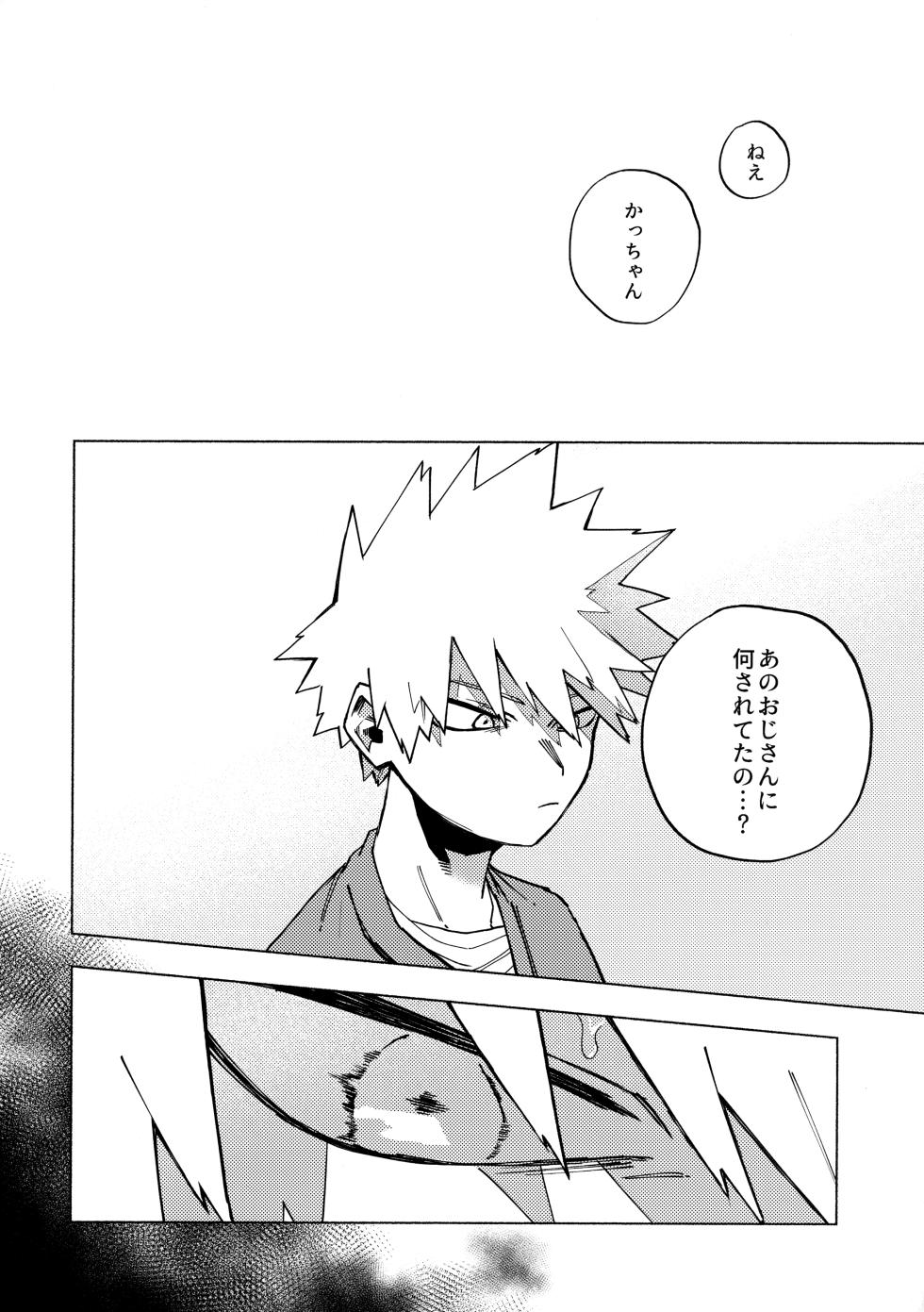 [PSZ-48W (豪雨)] 深夜午前零時305号室 (Boku no Hero Academia) - Page 25