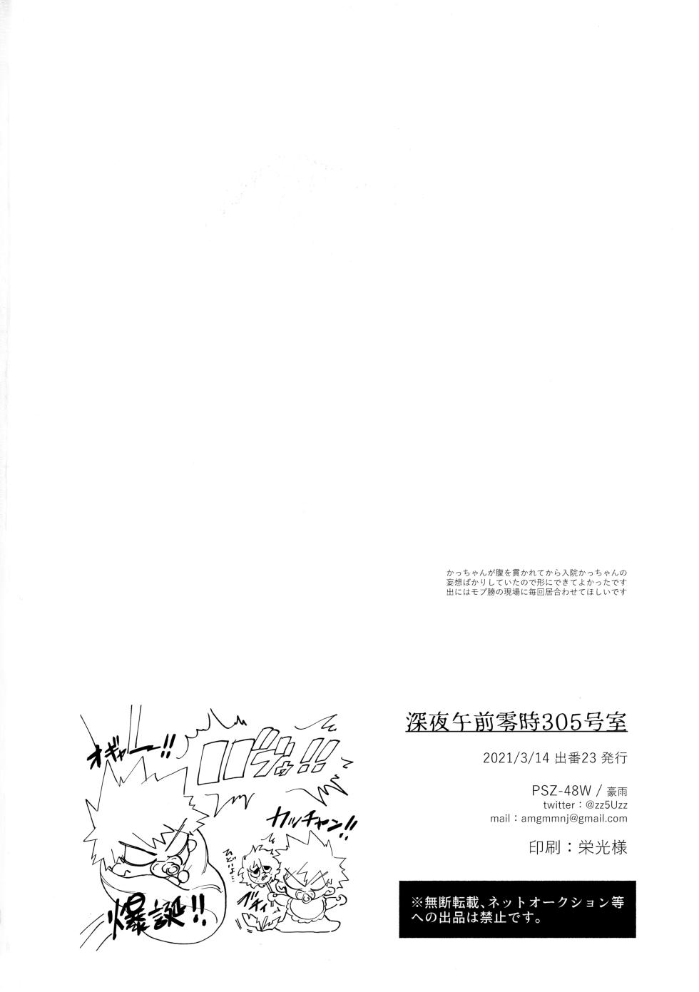 [PSZ-48W (豪雨)] 深夜午前零時305号室 (Boku no Hero Academia) - Page 27