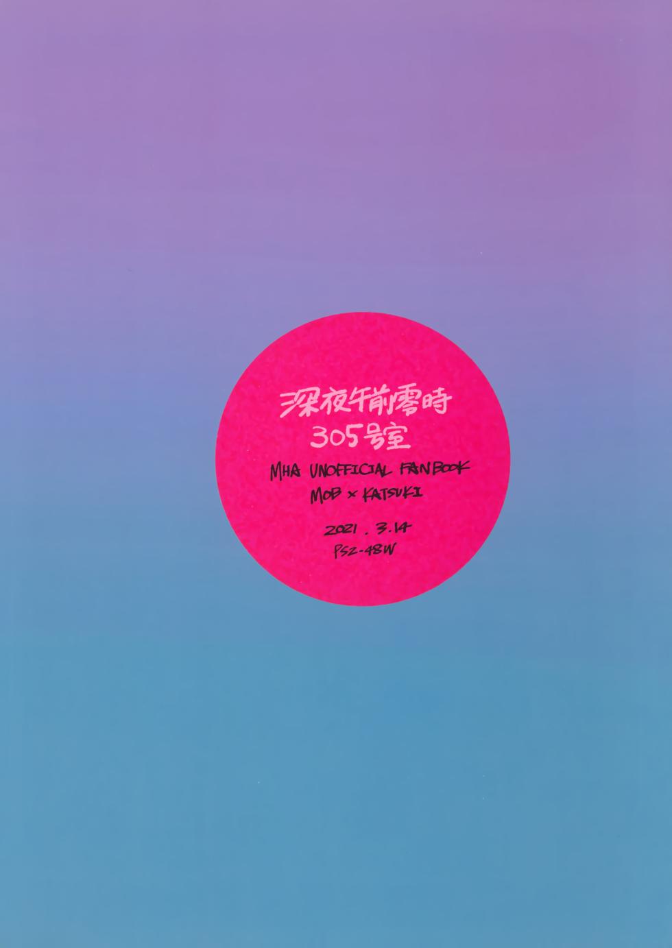 [PSZ-48W (豪雨)] 深夜午前零時305号室 (Boku no Hero Academia) - Page 28