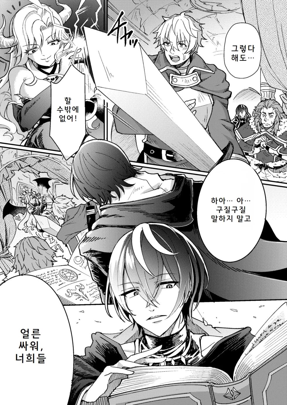 [Amuai Okashi Seisakujo (Koori)] 100 Nichi Go ni Party no Mesuinu Onaho ni Naru Mahoutsukai | 100일 후에 파티의 암캐 오나홀이 되는 마법사 [Korean] - Page 4