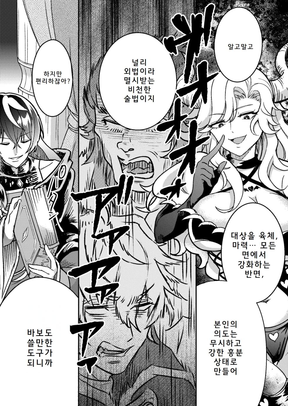 [Amuai Okashi Seisakujo (Koori)] 100 Nichi Go ni Party no Mesuinu Onaho ni Naru Mahoutsukai | 100일 후에 파티의 암캐 오나홀이 되는 마법사 [Korean] - Page 6