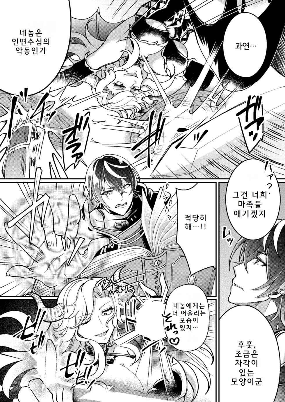 [Amuai Okashi Seisakujo (Koori)] 100 Nichi Go ni Party no Mesuinu Onaho ni Naru Mahoutsukai | 100일 후에 파티의 암캐 오나홀이 되는 마법사 [Korean] - Page 7