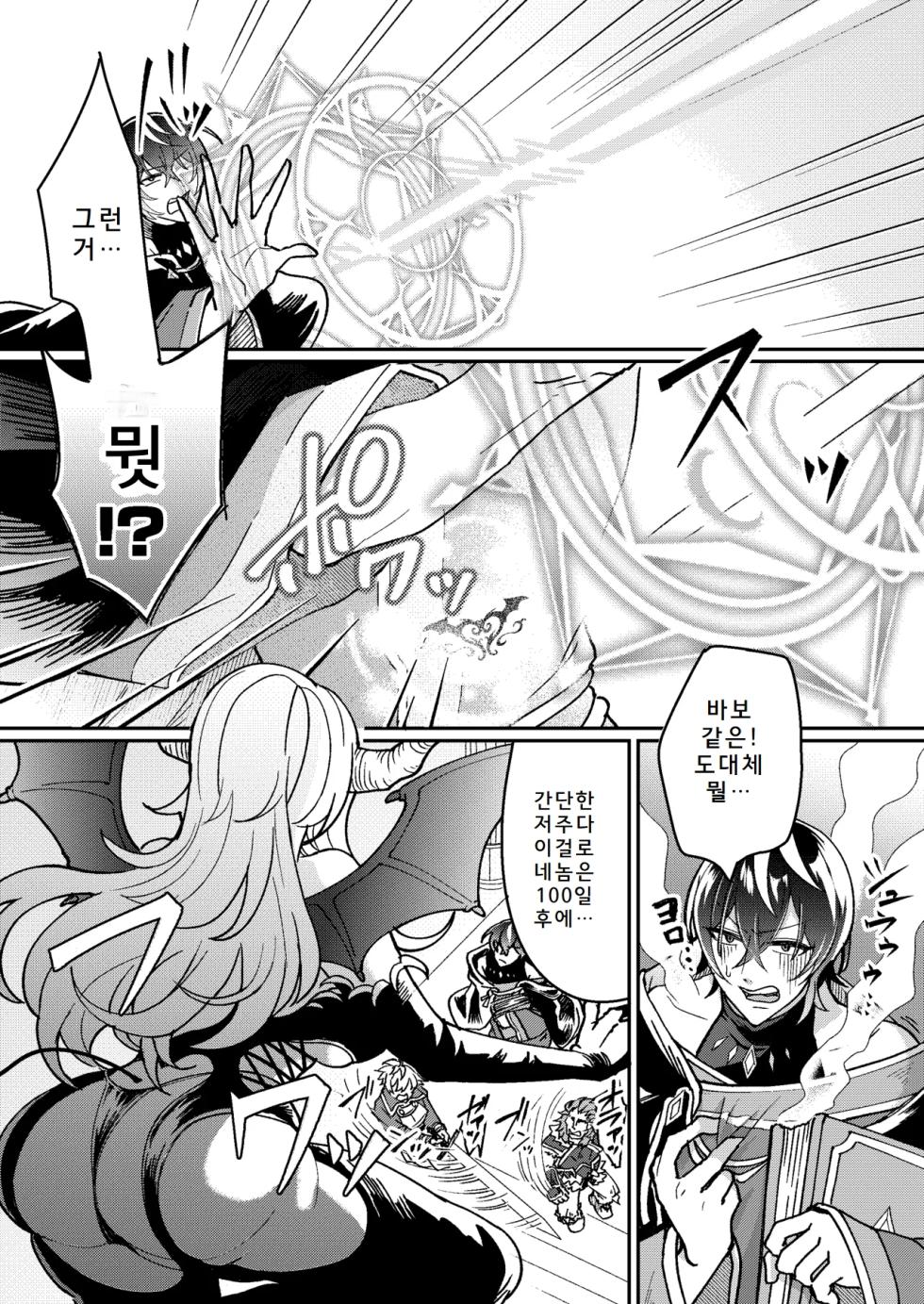 [Amuai Okashi Seisakujo (Koori)] 100 Nichi Go ni Party no Mesuinu Onaho ni Naru Mahoutsukai | 100일 후에 파티의 암캐 오나홀이 되는 마법사 [Korean] - Page 8