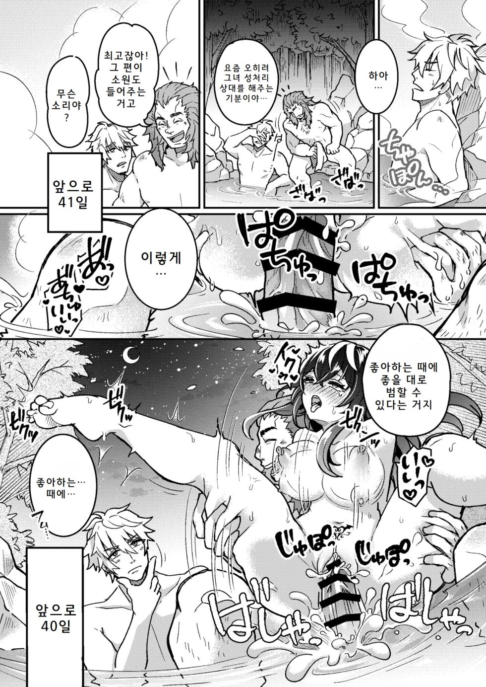 [Amuai Okashi Seisakujo (Koori)] 100 Nichi Go ni Party no Mesuinu Onaho ni Naru Mahoutsukai | 100일 후에 파티의 암캐 오나홀이 되는 마법사 [Korean] - Page 23