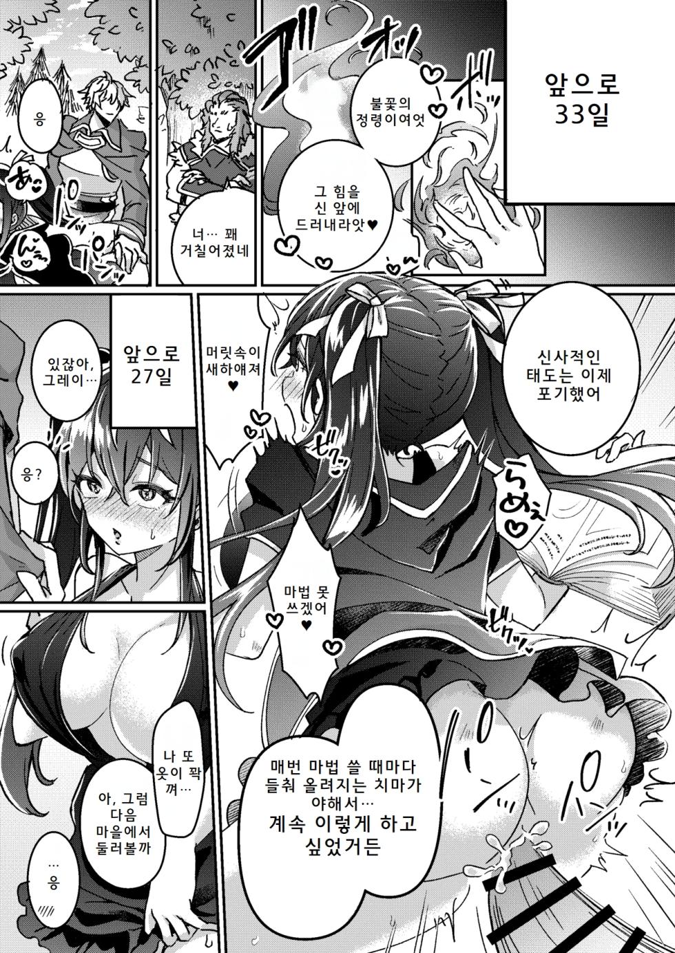 [Amuai Okashi Seisakujo (Koori)] 100 Nichi Go ni Party no Mesuinu Onaho ni Naru Mahoutsukai | 100일 후에 파티의 암캐 오나홀이 되는 마법사 [Korean] - Page 24