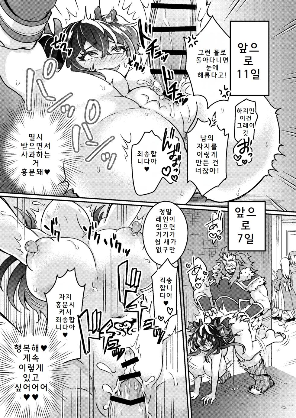 [Amuai Okashi Seisakujo (Koori)] 100 Nichi Go ni Party no Mesuinu Onaho ni Naru Mahoutsukai | 100일 후에 파티의 암캐 오나홀이 되는 마법사 [Korean] - Page 26