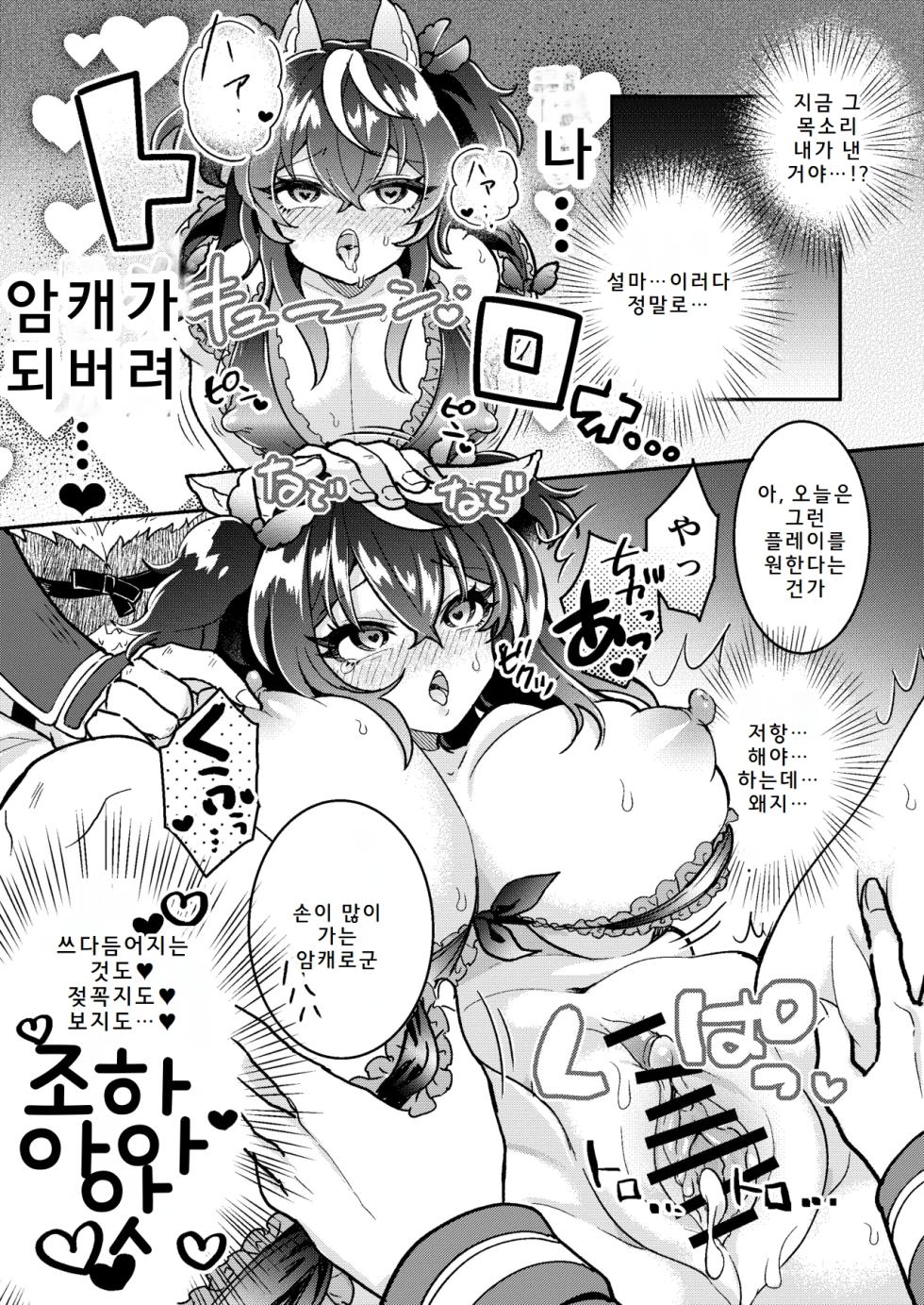 [Amuai Okashi Seisakujo (Koori)] 100 Nichi Go ni Party no Mesuinu Onaho ni Naru Mahoutsukai | 100일 후에 파티의 암캐 오나홀이 되는 마법사 [Korean] - Page 32