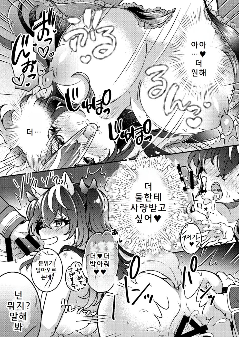 [Amuai Okashi Seisakujo (Koori)] 100 Nichi Go ni Party no Mesuinu Onaho ni Naru Mahoutsukai | 100일 후에 파티의 암캐 오나홀이 되는 마법사 [Korean] - Page 34