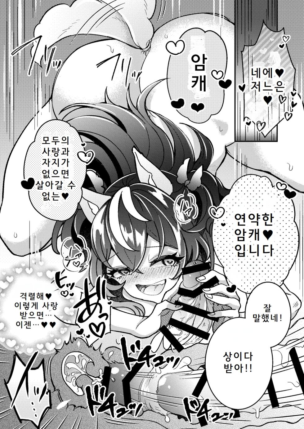 [Amuai Okashi Seisakujo (Koori)] 100 Nichi Go ni Party no Mesuinu Onaho ni Naru Mahoutsukai | 100일 후에 파티의 암캐 오나홀이 되는 마법사 [Korean] - Page 35