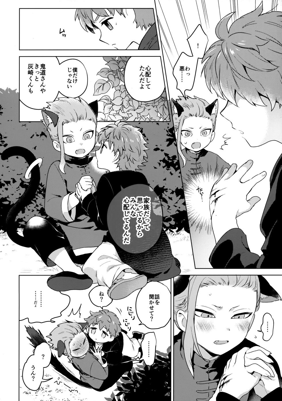 [WORLD BOX (yuu)] ウチの猫が発情期 (Inazuma Eleven: Ares no Tenbin) - Page 7